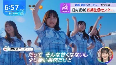 【日向坂46】『君はハニーデュー』MVの一部が解禁！おひさまの反応がこちら