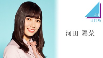 向坂 46 アンテナ 日