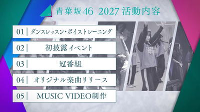 青葉坂46 2027年活動内容 0-10 screenshot