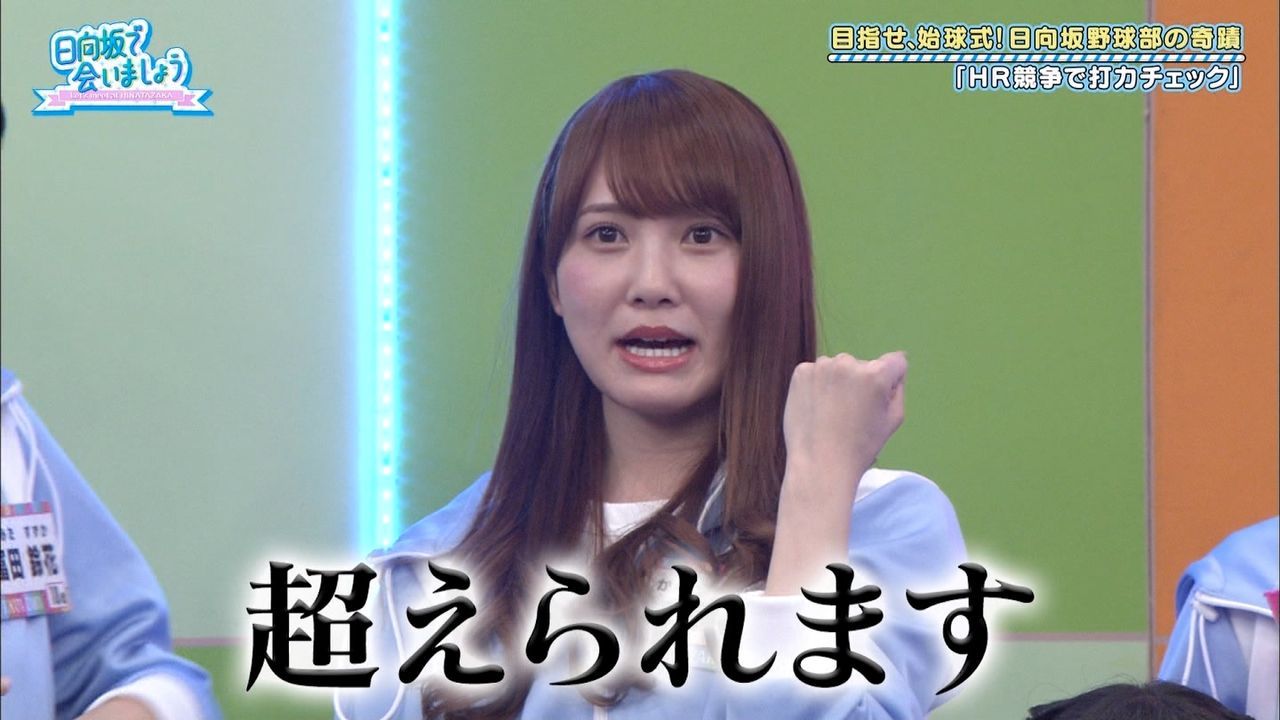 日向坂46 かとしのこれ 結末分かってるじゃんwww 2ch坂道まとめアンテナ