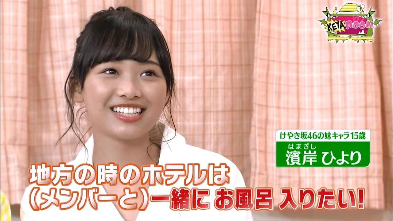 濱岸ひよりが一緒にお風呂に入った相手ｗｗｗｗ 日向坂46まとめもり