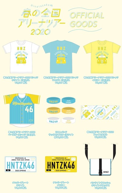 hinata_2020sp_goods