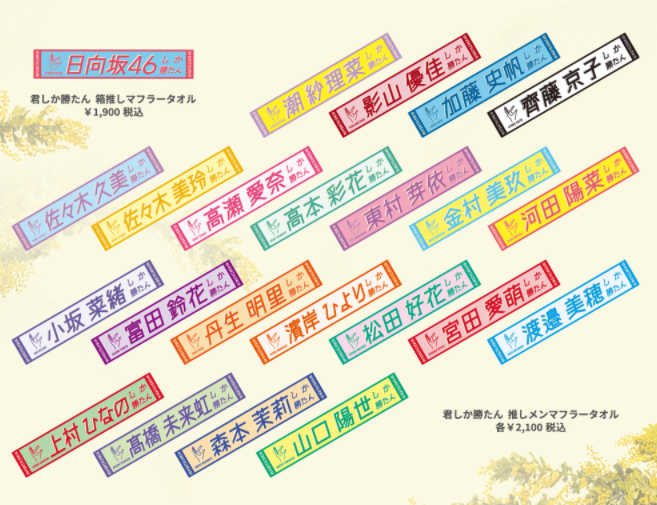 素敵な 齊藤京子 君しか勝たん 推しメンタオル - アイドル - alrc.asia 素敵な 齊藤京子 君しか勝たん 推しメンタオル - アイドル - alrc.asia