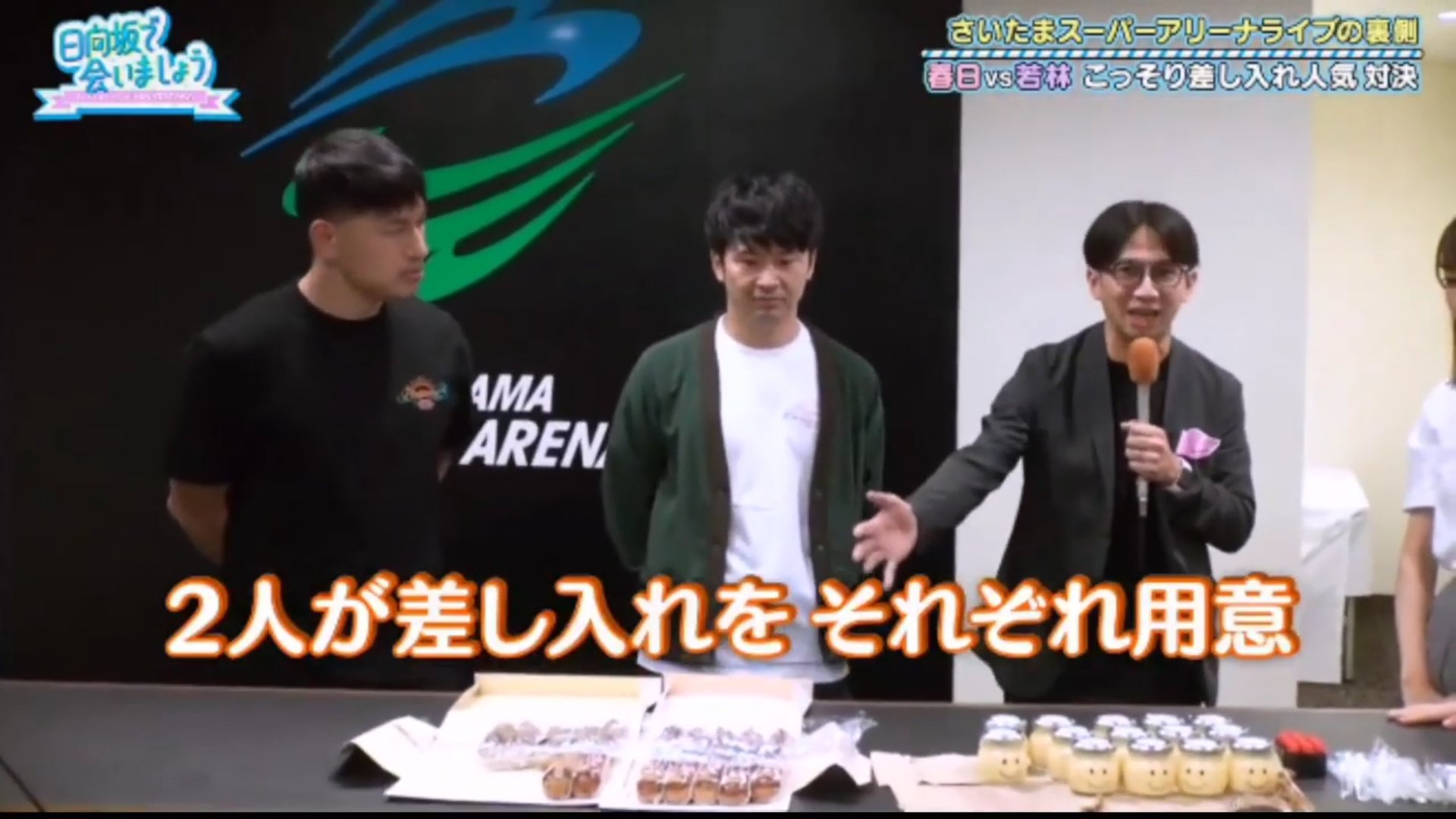 日向坂46 オードリー サトミツさんがメンバーにあげた差し入れ 日向坂46 オードリー サトミツさんがメンバーにあげた差し入れ