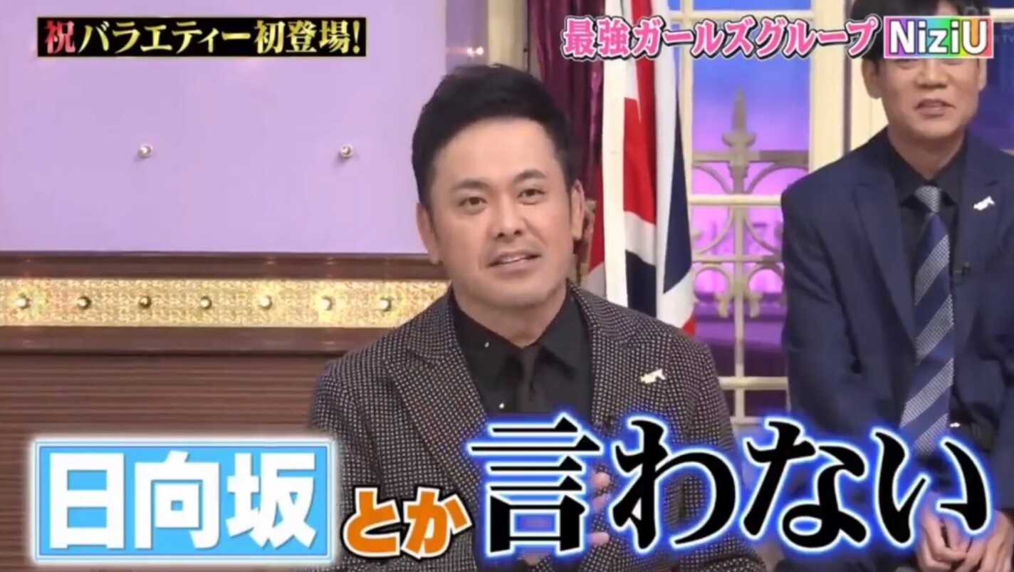 日向坂46 しゃべくり007 Niziu出演回で有田さんからまさかの発言wwww 日向坂46まとめもり 日向坂46 しゃべくり007 Niziu出演回で有田さんからまさかの発言wwww 日向坂46まとめもり