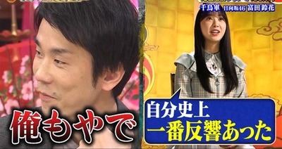 富田鈴花の女子トイレ事件暴露で一番反響があった濱家