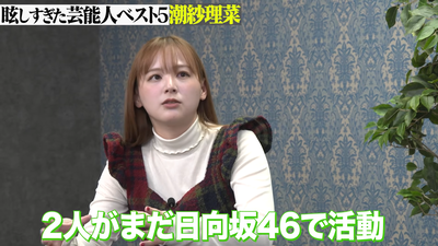 【トーク】立野沙紀が眩しすぎて見れなかった芸能人ベスト5！渡辺麻友・白石麻衣・井上真央 など 21-0 screenshot