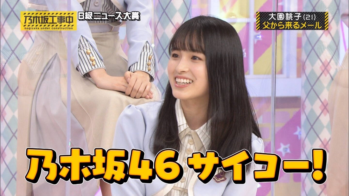 乃木坂46 大園桃子のキャラは父親譲りだったことが判明www 乃木坂46まとめもり 乃木坂46 大園桃子のキャラは父親譲りだったことが判明www 乃木坂46まとめもり