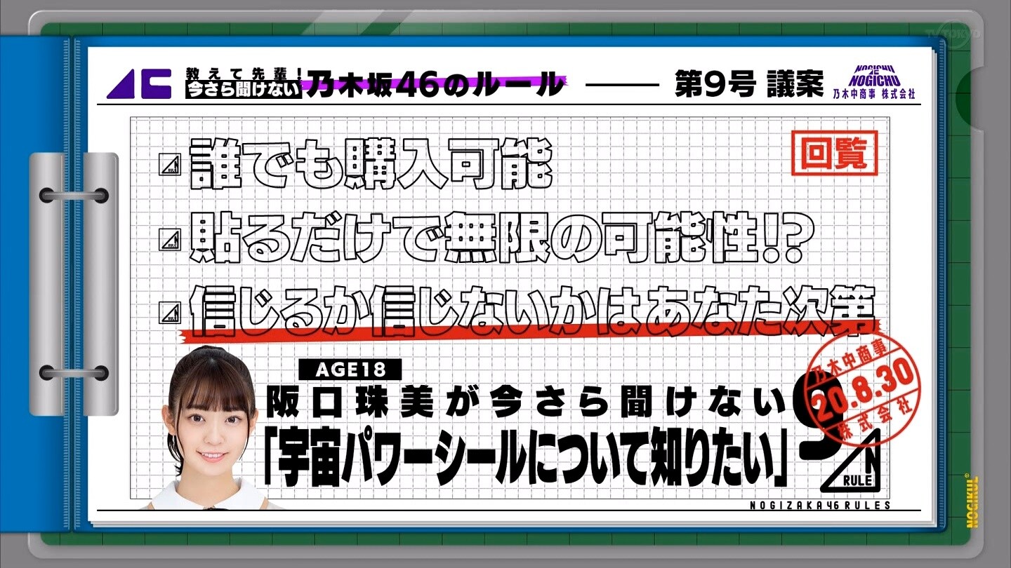乃木坂46 宇宙パワーシール 乃木中で放送された結果wwww 乃木坂46まとめもり