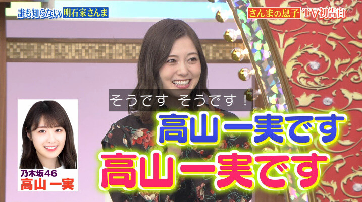 乃木坂46 まいやんにまさかのフリw さんまさん 高山一実のモノマネにハマっていたw 誰も知らない明石家さんま 乃木坂46まとめもり