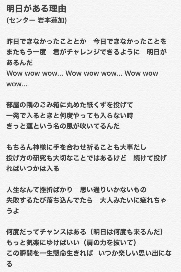 乃木坂46 またwowwowｷﾀ ﾟ ﾟ 新曲 明日がある理由 歌詞全文 乃木坂46まとめもり