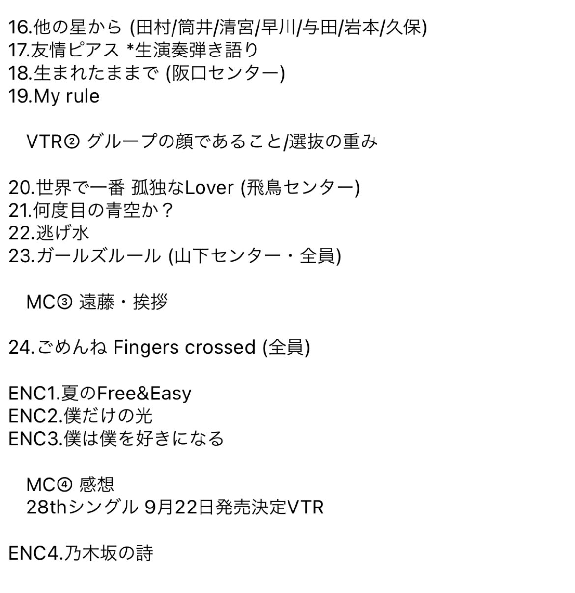 乃木坂46 神セトリ 真夏の全国ツアー21 大阪1日目 現地感想まとめ 乃木坂46まとめもり 乃木坂46 神セトリ 真夏の全国ツアー21 大阪1日目 現地感想まとめ 乃木坂46まとめもり