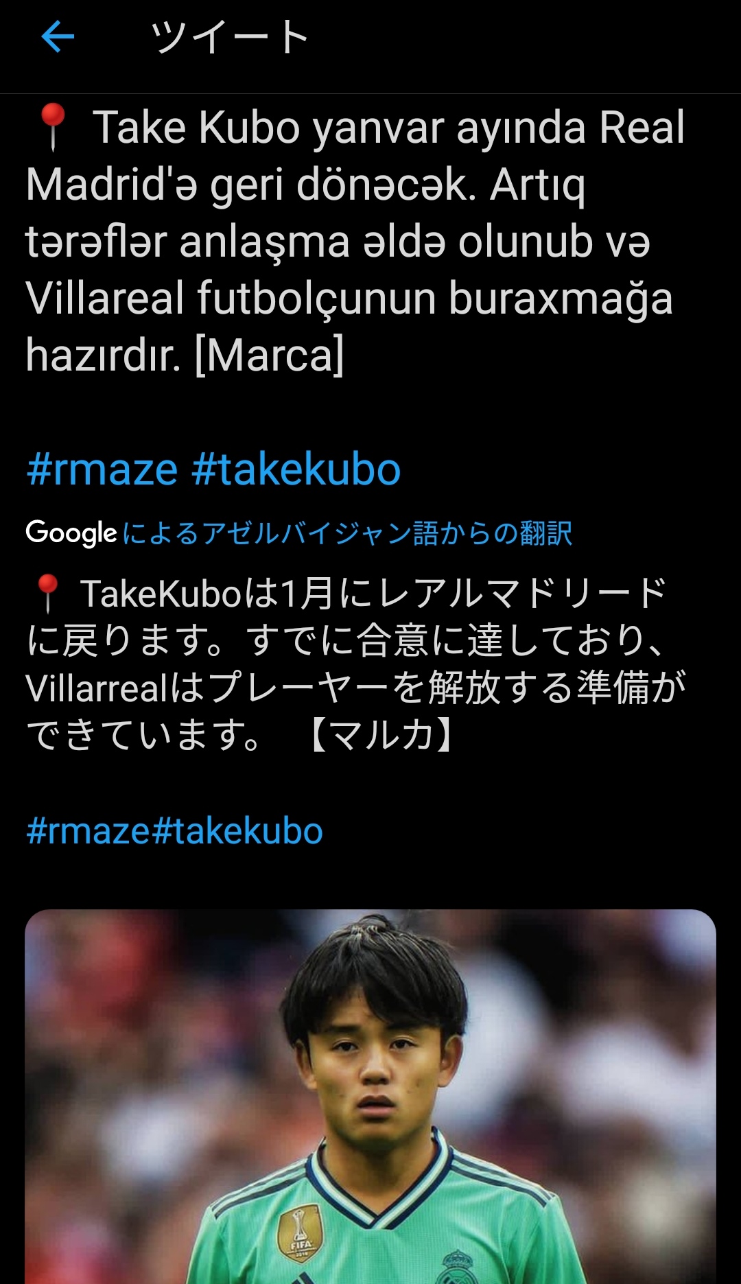 速報 久保建英さん 1月にレアルマドリードに復帰wwwwwwwwwwwwwwwww サカサカ10 サッカーまとめ速報 速報 久保建英さん 1月にレアルマドリードに復帰wwwwwwwwwwwwwwwww サカサカ10 サッカーまとめ速報
