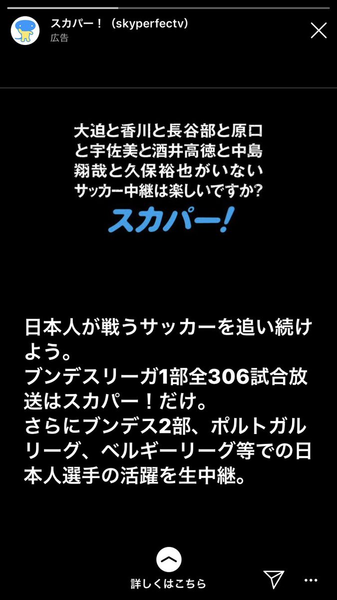 悲報 スカパーさん Daznを煽ってしまうｗｗｗｗｗ サカサカ10 サッカーまとめ速報