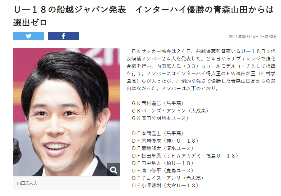 【悲報】U‐18日本代表の船越ジャパン…まさかのインターハイ優勝の青森山田からは選出0人…