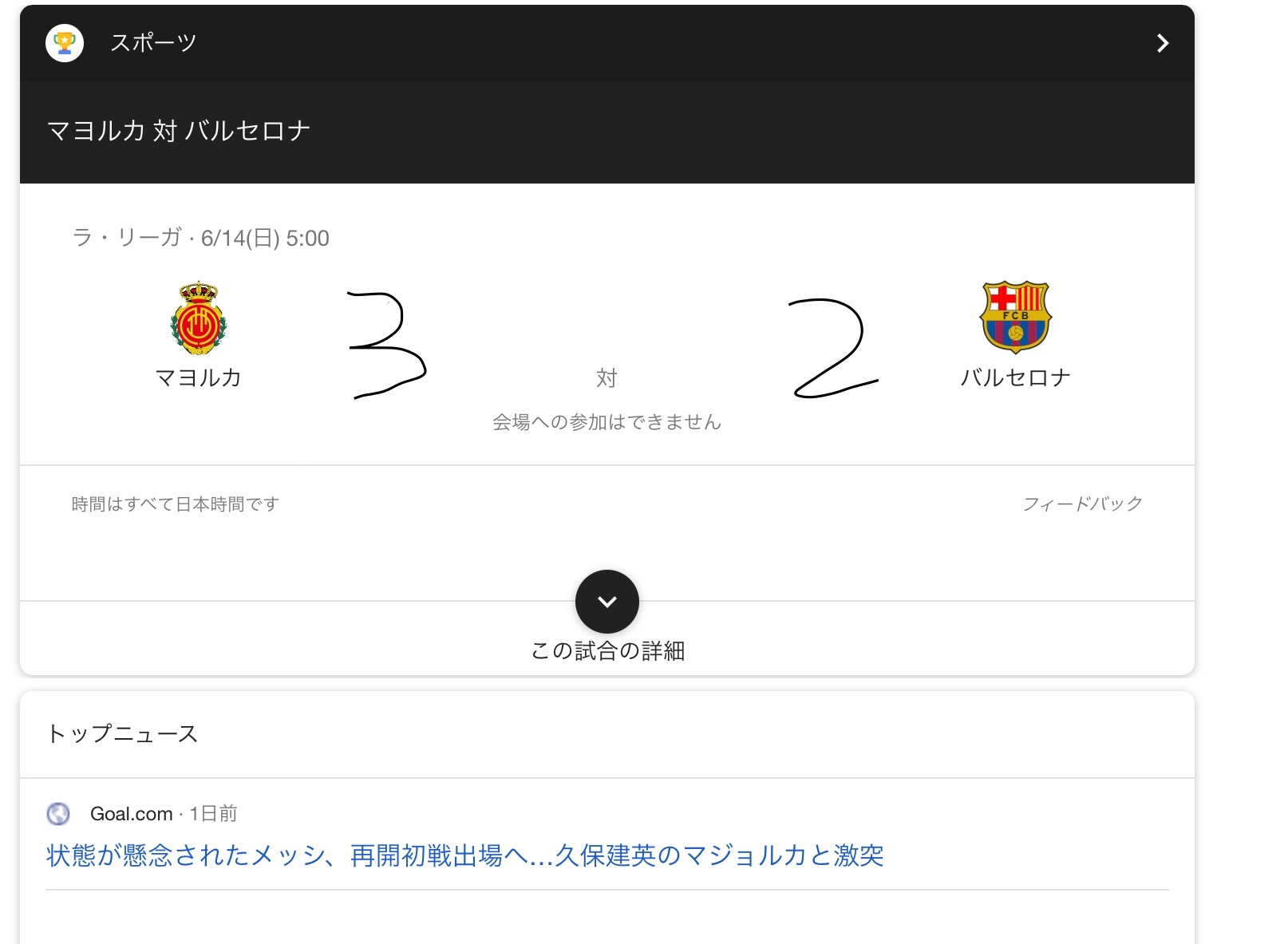 朗報 マジョルカvsバルセロナ戦の結果予想wwwwww サカサカ10 サッカーまとめ速報 朗報 マジョルカvsバルセロナ戦の結果予想wwwwww サカサカ10 サッカーまとめ速報