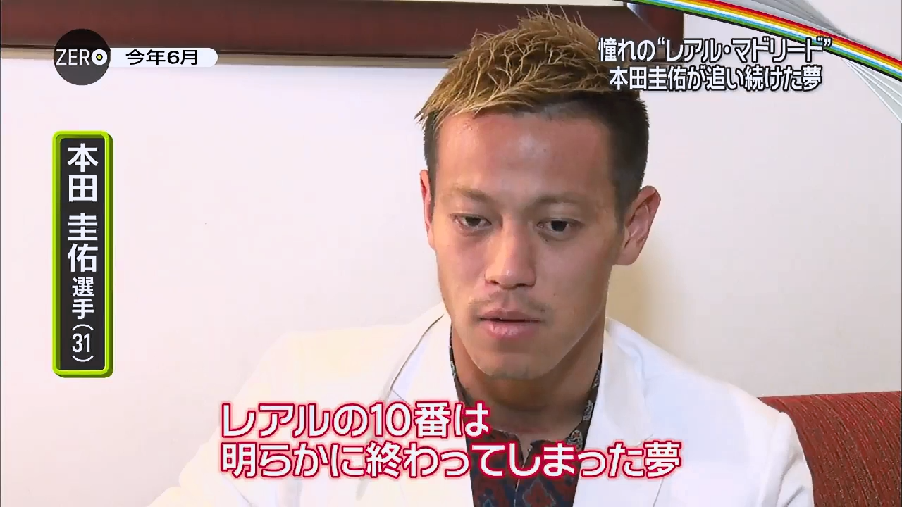 ワイ本田圭佑信者 ケイスケに再び輝いてほしくて泣く サカサカ10 サッカーまとめ速報 ワイ本田圭佑信者 ケイスケに再び輝いてほしくて泣く サカサカ10 サッカーまとめ速報