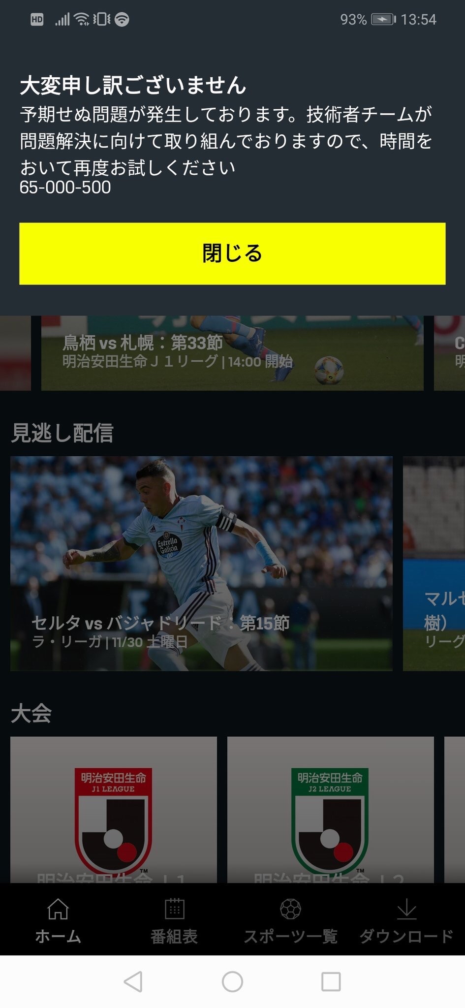 悲報 Daznさん J1リーグ全試合が見られない障害発生中 サカサカ10 サッカーまとめ速報 悲報 Daznさん J1リーグ全試合が見られない障害発生中 サカサカ10 サッカーまとめ速報