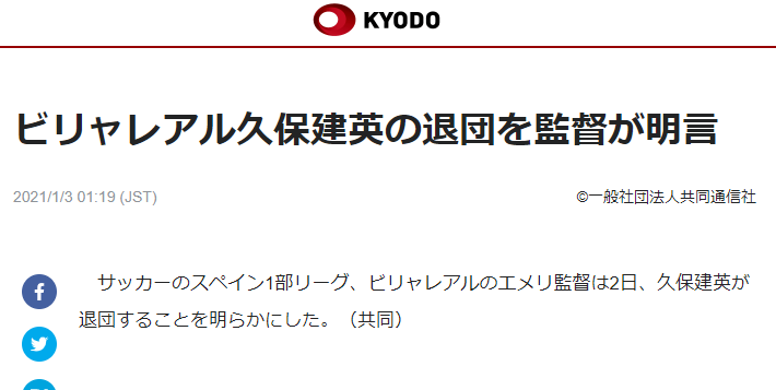 速報 エメリ監督 久保建英のビジャレアル退団を明言 スポキチ速報