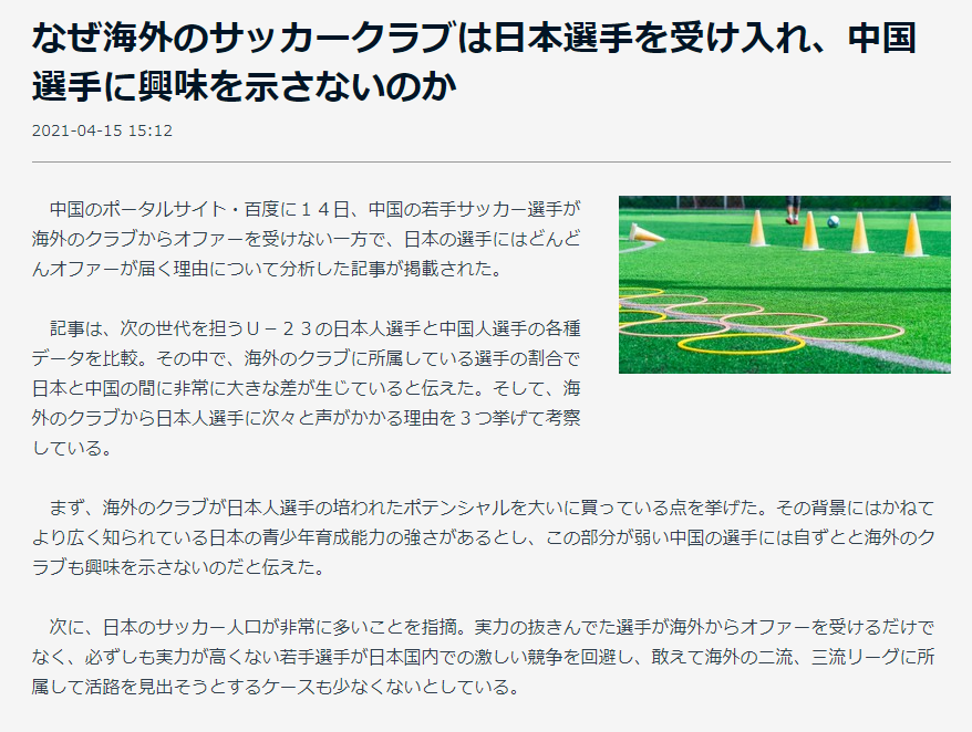 悲報 中国 海外クラブは日本人選手ばっか受け入れてるのはおかしい サカサカ10 サッカーまとめ速報