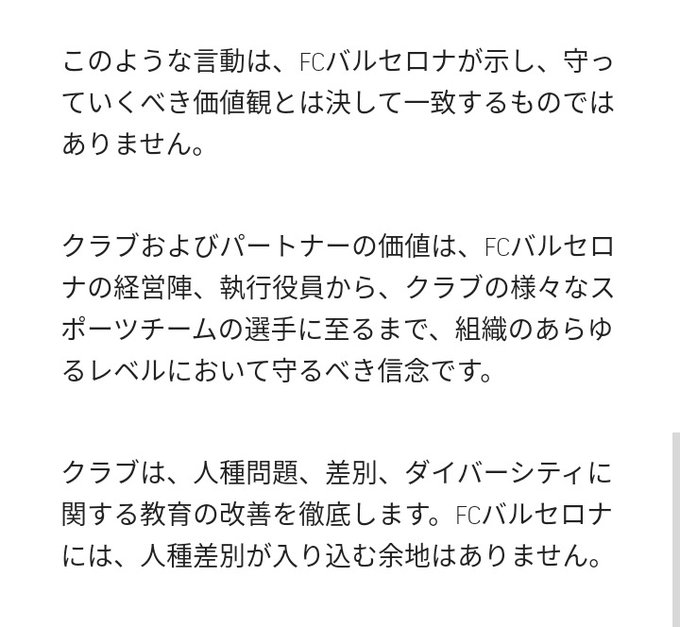 速報 Fcバルセロナ デンベレ差別問題でようやく公式声明キターーｗｗｗｗｗｗｗｗｗ 2chフットボールまとめアンテナ