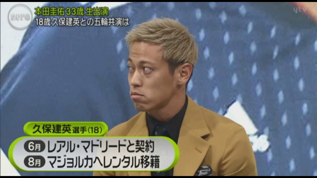 悲報 本田圭佑 久保は100 レアルに残るべきだった サカサカ10 サッカーまとめ速報 悲報 本田圭佑 久保は100 レアルに残るべきだった サカサカ10 サッカーまとめ速報
