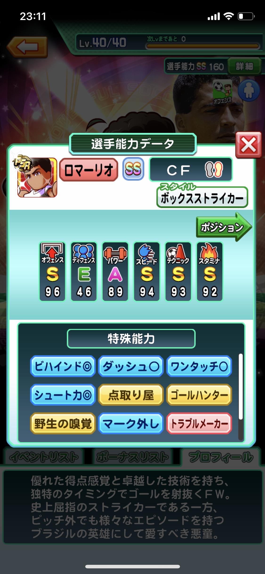 最近始めたゲームでロマーリオっての出たんやが サカサカ10 サッカーまとめ速報 最近始めたゲームでロマーリオっての出たんやが サカサカ10 サッカーまとめ速報