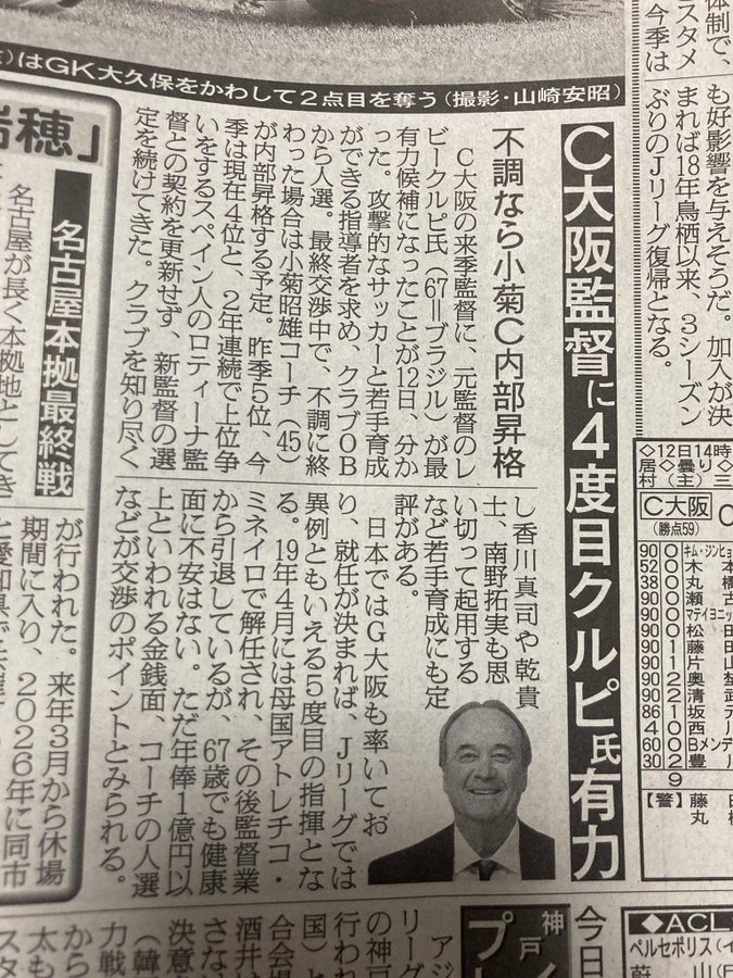朗報 セレッソ大阪さん 来季の監督が決まるwwwwwww サカサカ10 サッカーまとめ速報 朗報 セレッソ大阪さん 来季の監督が決まるwwwwwww サカサカ10 サッカーまとめ速報