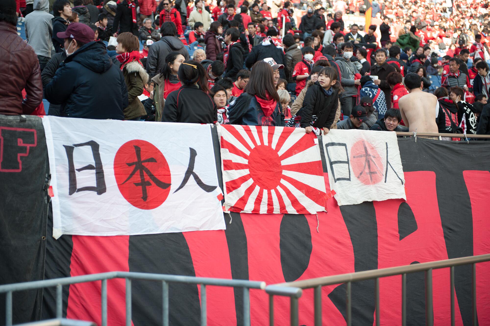 悲報 浦和レッズさん Acl決勝で旭日旗などの使用は自粛してください サカサカ10 サッカーまとめ速報