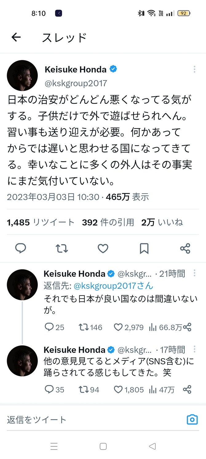 【悲報】本田圭佑さん「日本の治安がどんどん悪くなってる気がする。子供だけで外で遊ばせられへん。」