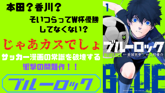 ブルーロック[1]