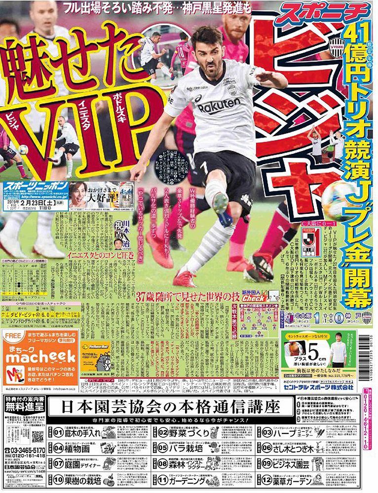 朗報 ヴィッセル神戸さん スタメンの年俸総額なんと45 6億円www サカサカ10 サッカーまとめ速報 朗報 ヴィッセル神戸さん スタメンの年俸総額なんと45 6億円www サカサカ10 サッカーまとめ速報