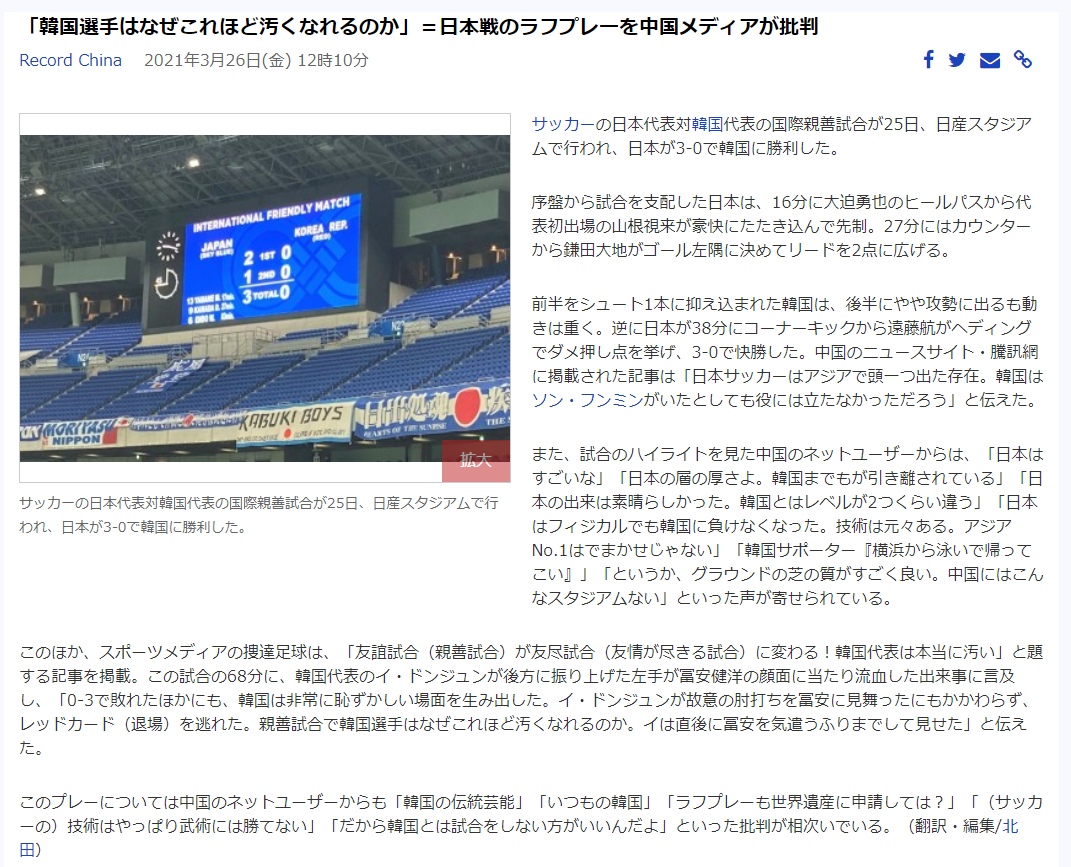 朗報 中国 韓国のサッカー選手はなぜこれほど汚くなれるのか 2chフットボールまとめアンテナ 朗報 中国 韓国のサッカー選手はなぜこれほど汚くなれるのか 2chフットボールまとめアンテナ
