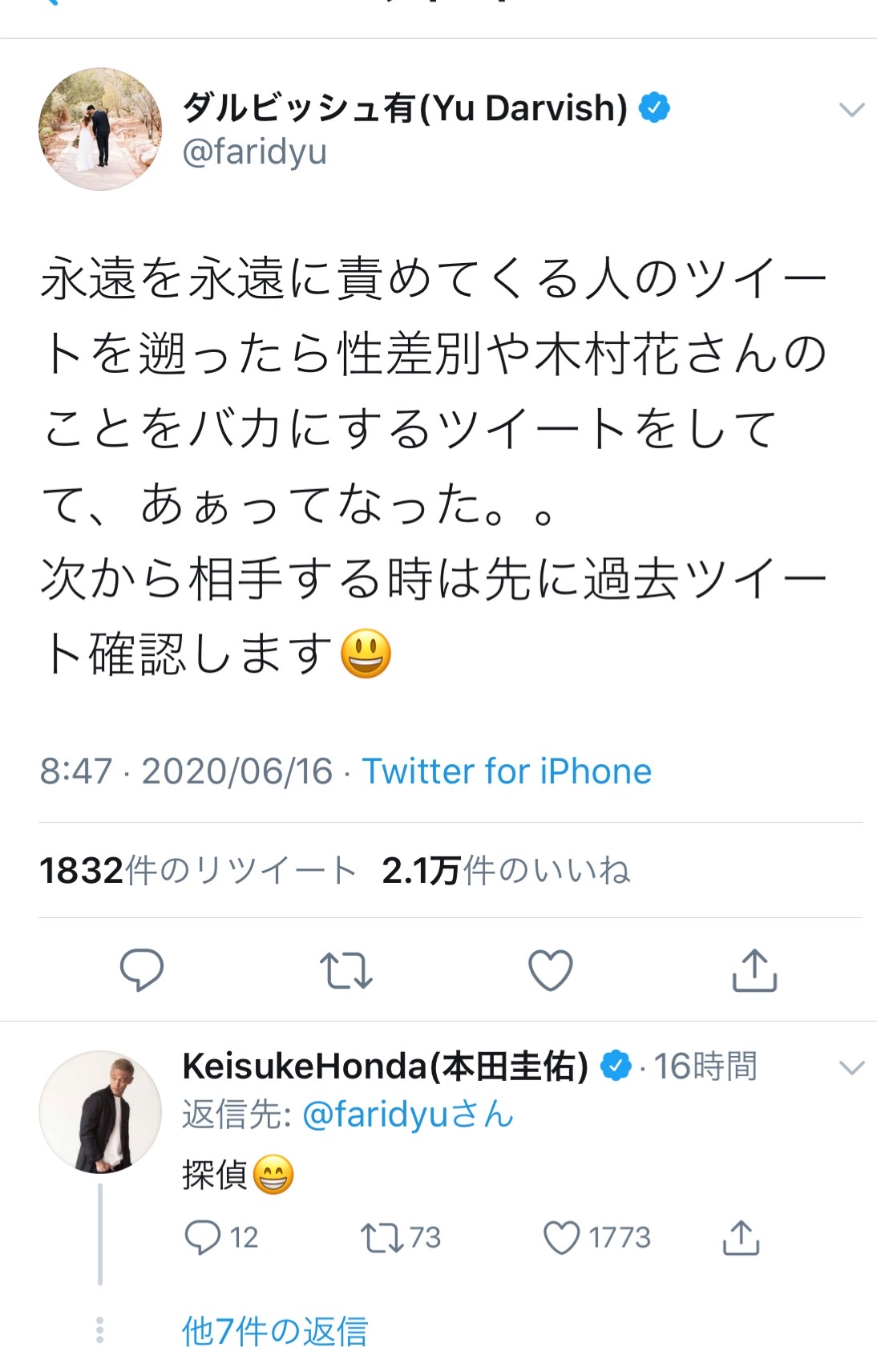 悲報 ケイスケホンダ ダルビッシュ有を煽るｗｗｗｗｗ サカサカ10 サッカーまとめ速報