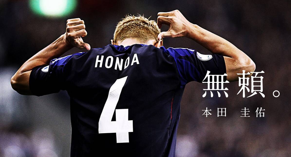 【悲報】今のサッカー日本代表さん…本田みたいなキャラがい ...