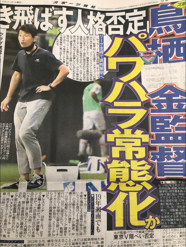 悲報 サガン鳥栖の金明輝監督さん 暴力行為や暴言にパワハラ常態化の疑い 日本サッカー協会に告発文186センチ 76キロ サカナビ