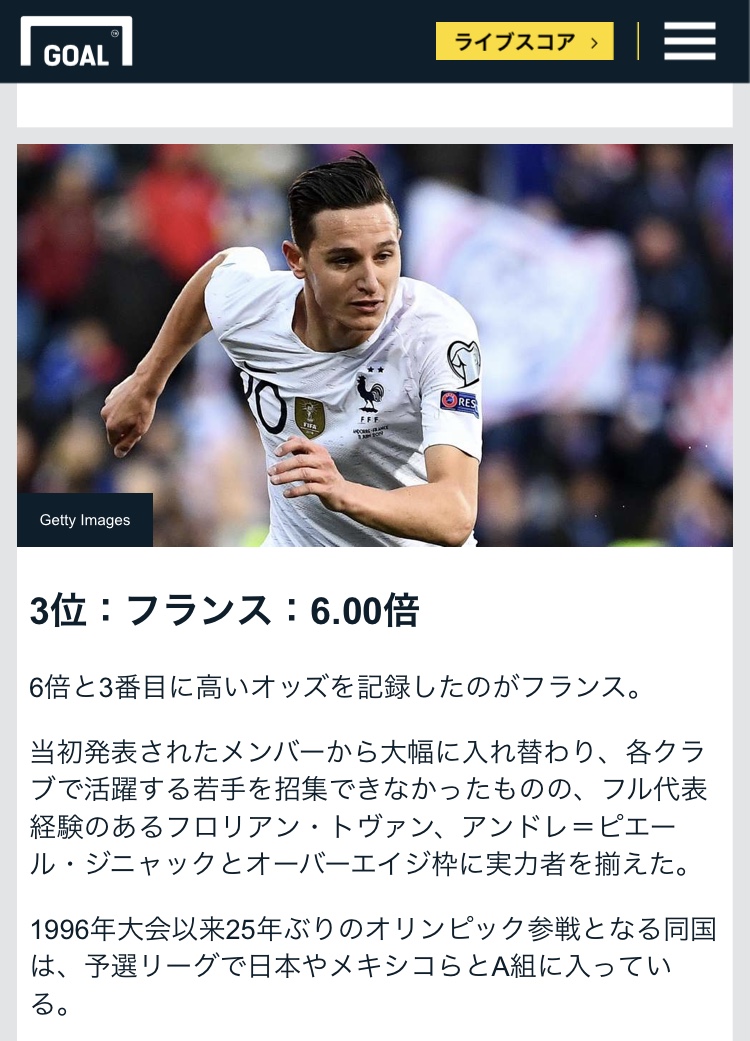画像 日本が4 0と粉砕したフランス オッズ3位の優勝候補だったと判明ｗｗｗｗｗ サカサカ10 サッカーまとめ速報