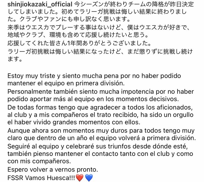 速報 岡崎慎司 35 さん Snsでウエスカ退団表明 次の移籍は 2chフットボールまとめアンテナ