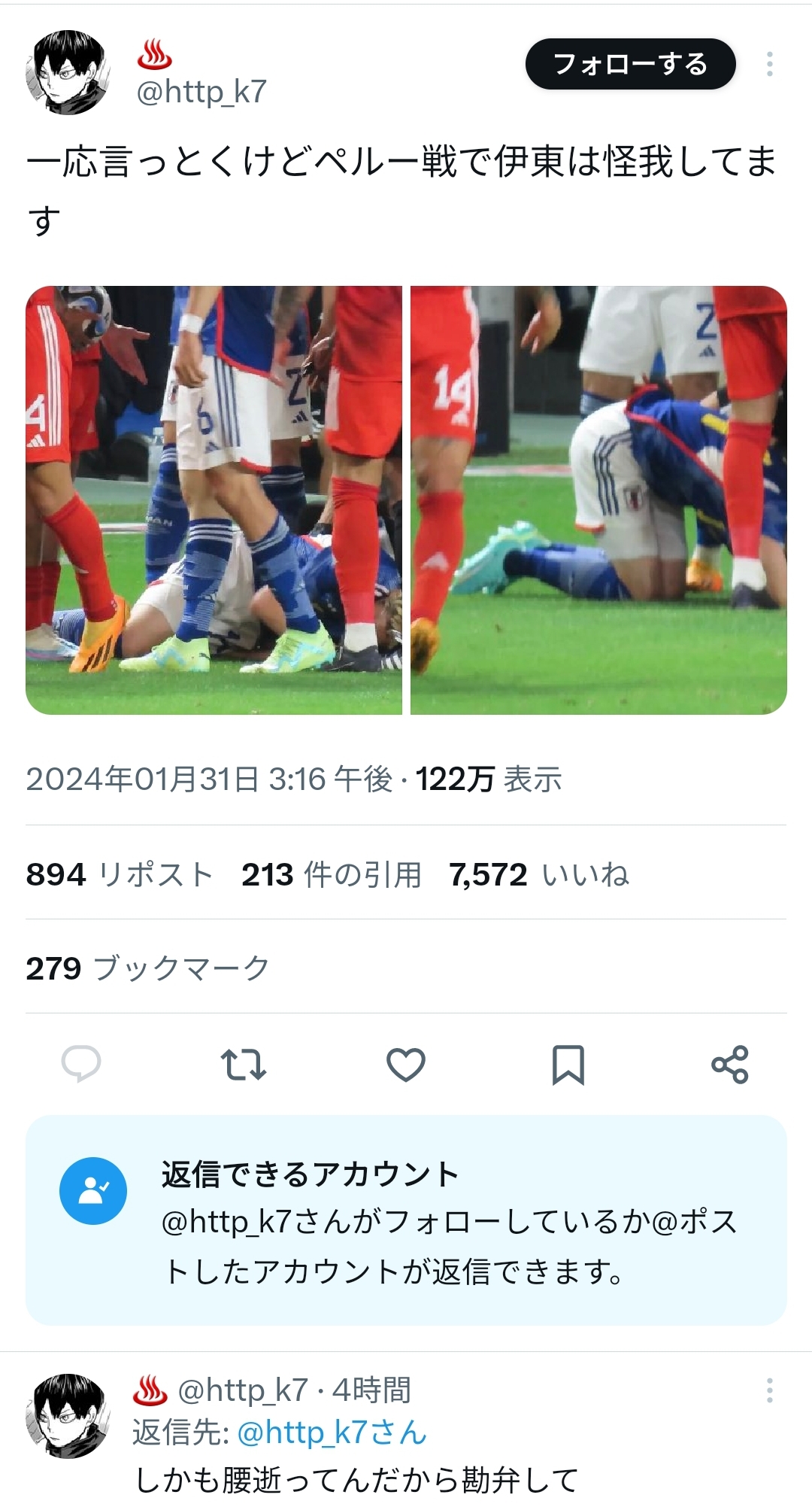 伊東純也 アリバイ