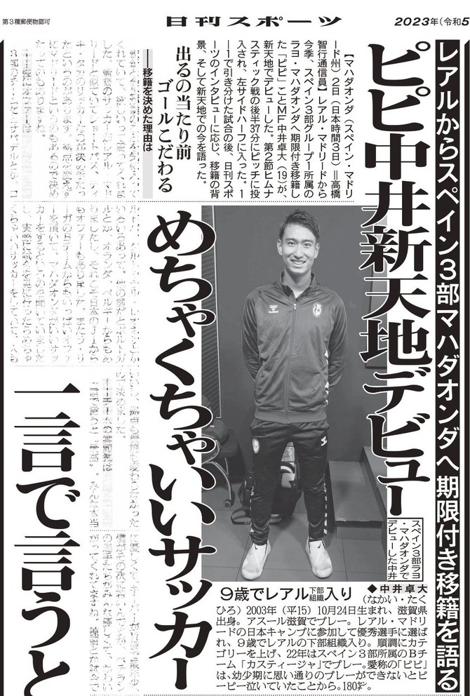 【悲報】レアル中井卓大くん、今冬のJ入り待望論…今季スペイン3部で出場わずか38分…