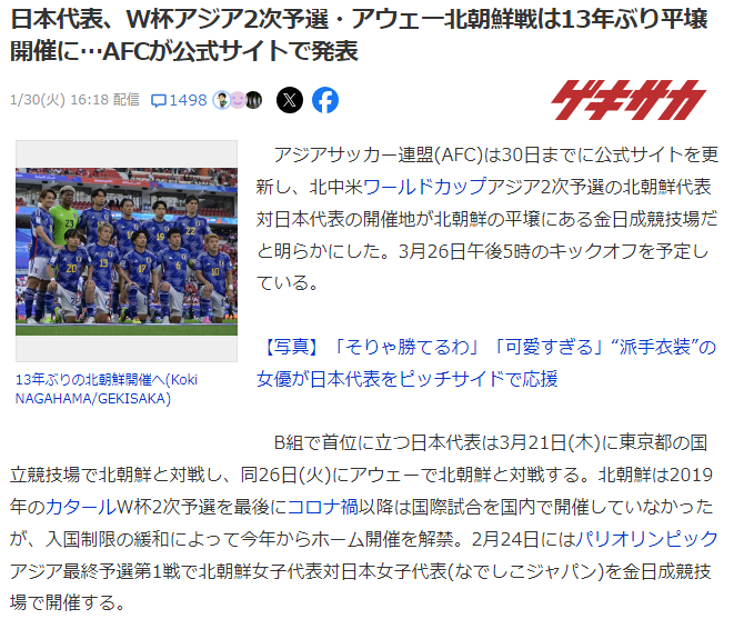 【速報】サッカー日本代表、W杯アジア2次予選・アウェー北朝鮮戦は13年ぶり平壌開催にｗｗｗｗｗｗ