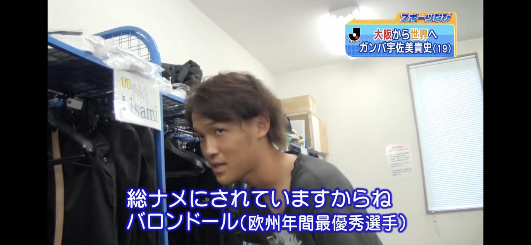 久保建英 18 と宇佐美貴史 18 どっちが凄いん サカサカ10 サッカーまとめ速報 久保建英 18 と宇佐美貴史 18 どっちが凄いん サカサカ10 サッカーまとめ速報