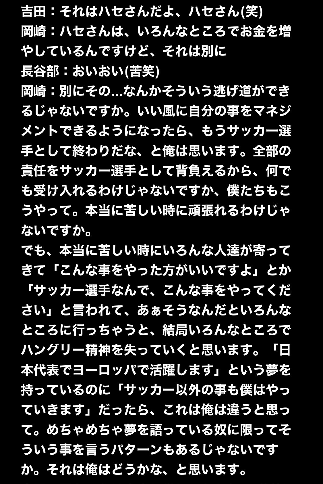 朗報 岡崎慎司さん 本田圭佑さんを直接ディスる 代表のチームに来てビジネスの話しとんなや サカサカ10 サッカーまとめ速報 朗報 岡崎慎司さん 本田圭佑さんを直接ディスる 代表のチームに来てビジネスの話しとんなや サカサカ10 サッカーまとめ速報