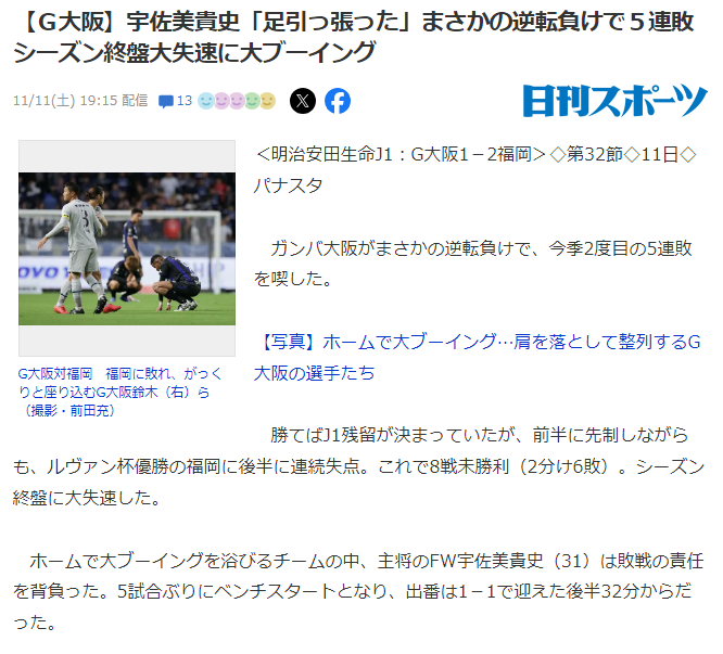 【悲報】宇佐美貴史さん、いつのまにかG大阪でいらない扱いされてる模様…