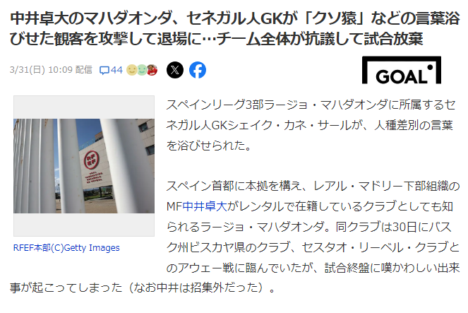 【悲報】中井卓大のいるサッカークラブ、観客の人種差別発言に激怒して対象選手は殴りかかり、チームは試合放棄…