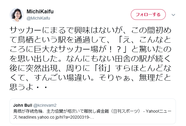 悲報 経営コンサルタント 鳥栖みたいななにもない田舎にサッカークラブそりゃ経営難にもなるわ サカサカ10 サッカーまとめ速報