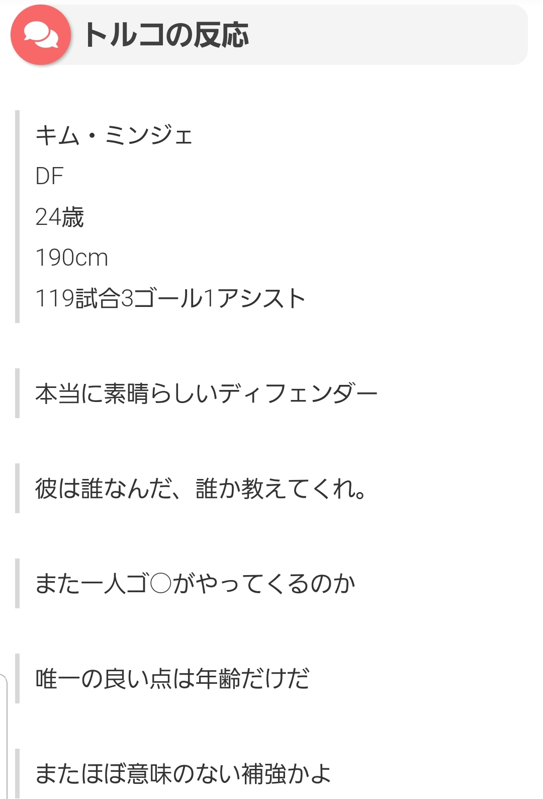 悲報 アーセナル冨安のライバルことキムミンジェさん トルコで滅茶苦茶叩かれる サカサカ10 サッカーまとめ速報 悲報 アーセナル冨安のライバルことキムミンジェさん トルコで滅茶苦茶叩かれる サカサカ10 サッカーまとめ速報
