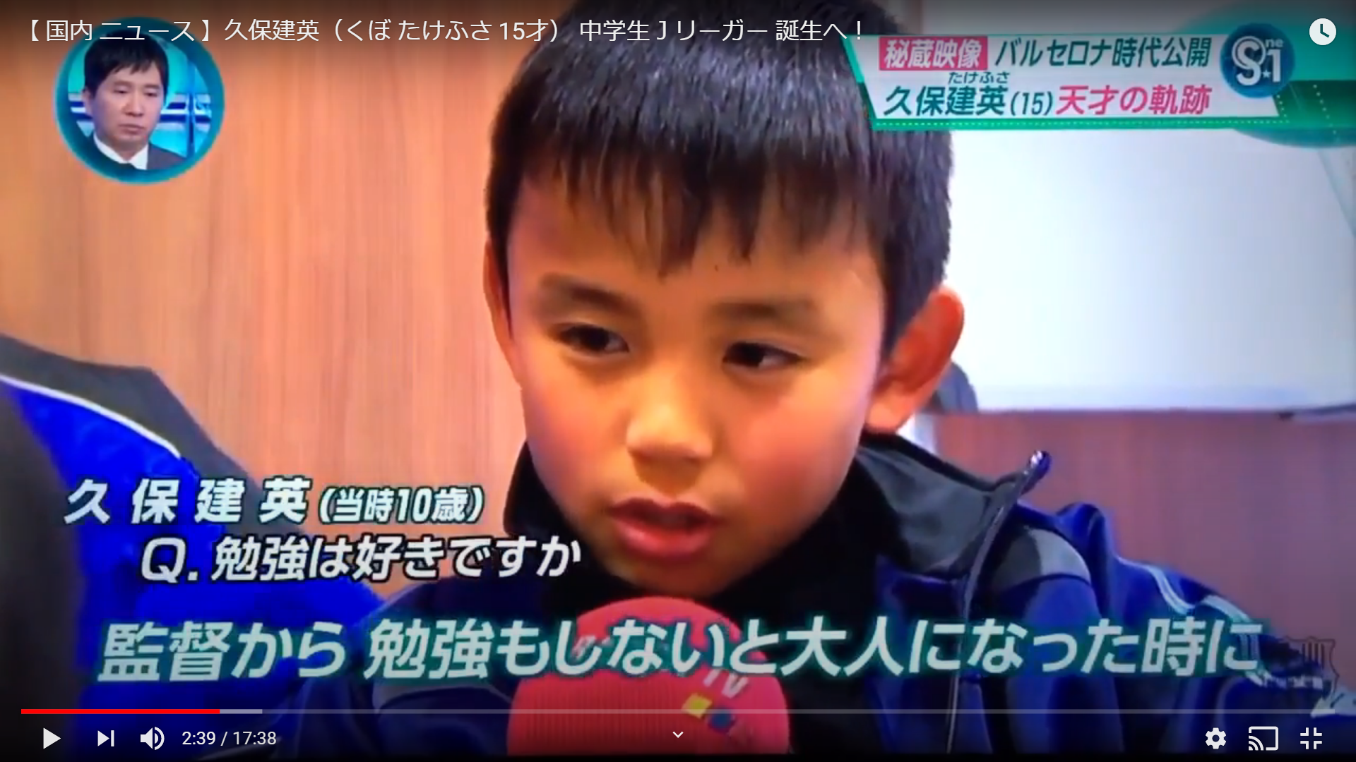 悲報 天才サッカー少年10歳の久保建英が当時の監督に言われた言葉 サカサカ10 サッカーまとめ速報 悲報 天才サッカー少年10歳の久保建英が当時の監督に言われた言葉 サカサカ10 サッカーまとめ速報