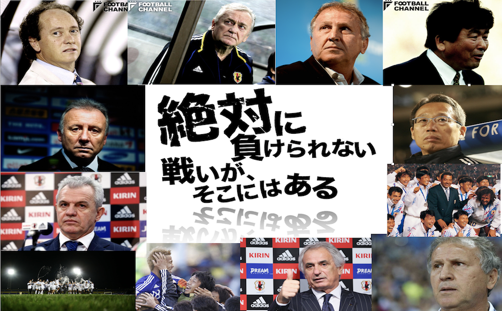 悲報 サッカー日本代表の歴代監督の共通点wwwwwwwwwwwwwww サカサカ10 サッカーまとめ速報 悲報 サッカー日本代表の歴代監督の共通点wwwwwwwwwwwwwww サカサカ10 サッカーまとめ速報