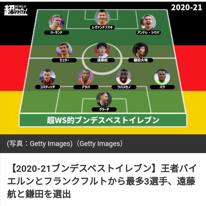 速報 遠藤航と鎌田大地 ブンデスリーガベスト11に選出されるwwwwwww サカサカ10 サッカーまとめ速報 速報 遠藤航と鎌田大地 ブンデスリーガベスト11に選出されるwwwwwww サカサカ10 サッカーまとめ速報